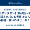 【ダンダダン】第42話～第44話ネタバレ＆考察 オカルンVS邪視、強いのはどっち！？