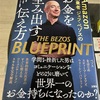 Amazon創業者ジェフ･ベゾスのお金を生み出す伝え方【大人の読書感想文・40代からの学び直し】