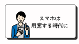 格安SIMでスマホを機種変更：本体価格が高い理由と目的別おすすめの購入先について