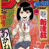 【今週の少年ジャンプ】心機一転とはならないけど、月曜は訪れる