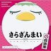 『さらざんまい』について語りたい⑧音楽