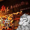 【感想】『かわおば-RETURNS-あの日の約束』で自分の恐怖心と向き合ったよ