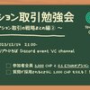 オプション取引の戦略まとめ編②