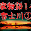 【平家物語142 富士川①】公卿会議が急いで開かれ、一日も早く追手を、という意見が一致して採られ、大将軍に小松の権亮少将維盛、副将軍に薩摩守忠度が命じられ、侍大将の上総守忠清が先陣ときまる。