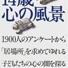 NHK「14歳・心の風景」プロジェクト（編集）『14歳・心の風景――1900人のアンケートから「居場所」を求めてゆれる子どもたちの心の闇を探る』