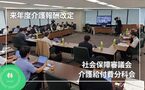 登録施設介護支援の報酬、居宅と同じ枠組みで設定 逓減制も適用 厚労省提案