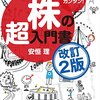 1475 31冊目『株の超入門書』