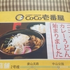 COCO壱番館のアレはいつまでの限定メニューだったのか？