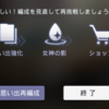 「未定事件簿」弁論敗北時の導線は問題解決、アプリの売り上げ貢献、ユーザーの離脱防止などに役立てられそう