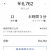 Uber Eats生活 131日目