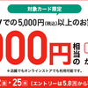 三井住友カード、UNIQLO Pay利用で最大20％還元キャンペーン【5/12〜25】