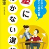 2年ちょっと行っていた塾をやめました