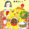 「幸福な食卓」瀬尾まいこ著 読んでみた