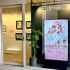 いのまたむつみ画集MIA出版記念展