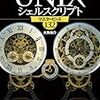  zshが無いと死ぬ人がbashでなんとかする