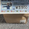 ヤジーシステムで有名な…福袋