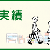 全くの別業界の看護師から営業職へ転職した26歳女性の転職事例