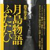 月島物語ふたたび／四方田犬彦