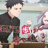【グイグイ行く】それでも歩は寄せてくる ♯1【でも告らない】