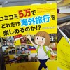 【2019-30　コミコミ5万でどれだけ海外旅行を楽しめるのか！？】