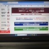 補助金の申請受付が深夜だったのは初めてです。