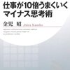 「いつか失敗するかも…」ネガティブ思考で成功へ！？