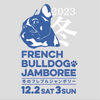 【イベント情報】French Bulldog Jamboree 冬のフレブル ジャンボリー 2023 冬  2023年12月2日(土)・3日(日)に行ってきたよ