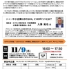 HoPE（北海道中小企業家同友会産学官連携研究会）11月例会開催のご案内