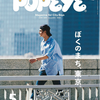 休日にDJするとシティボーイになれるとPOPEYEで読んだのですが