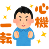 はてなPROにして一週間が立ちました！0記事からのスタートです。