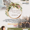 12/25 クリスマスキャロル　ゲスト 久米小百合(旧久保田早紀)さん