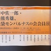  池袋モンパルナスの会会員展　ギャラリートーク長谷川利行との青春　熊谷登久平の宝物                   仲村明子　（元足立区立郷土博物館調査員・著述業）小林優【ゆう】（足立区立郷土博物館学芸員）  ２０２３年５月２０日　熊谷明子加筆改稿 