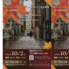 【10/2、千葉県松戸市】レーベンスルスト・フィルハーモニー管弦楽団の第6回演奏会が開催されます。