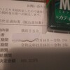 2020年２月、２回目の傷病手当給付入金