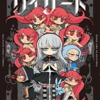 生きるのが最高になる17年の単発完結 短編集 長編 漫画作品 私選ベスト 名馬であれば馬のうち 生きるのが最高になる17年の単発完結 短編集 長編 漫画作品 私選ベスト 名馬であれば馬のうち