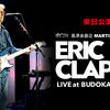 エリック・クラプトンの2019年4月日本武道館公演セットリストまとめ　#EricClapton