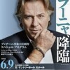 《オペラ速報》パリの至宝健在！！アラーニャ降臨