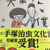 大家さんと僕を読んで