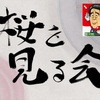 時事川柳 ⑫ 読売新聞（青森版）です！　※２０２０年１２月１８日（金）付
