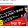 Dropkick配信トークライブ　笹原圭一「知られざるRIZIN黎明期」