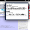 iOSだとChromeよりSafariの方が便利だ