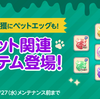 【攻略】耳マロ(クリマロ)をゲット＆育成をしてドーピング上昇率を上げよう！