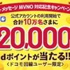 ドコモ回線MVNOで「＋メッセージ」が11月24日から利用可能に、記念キャンペーンも実施