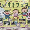 阪神西宮｜2025年6月1日（日）に六湛寺公園で「ほいくしょ　だいすきフェスタ2025」が開催されます