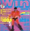 今TECH Win 1996年6月号という雑誌にとんでもないことが起こっている？