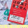 このゴミは収集できません　感想【マシンガンズ滝沢　ゴミは社会の縮図。】