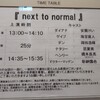 2022.4.5 ミュージカル「next to normal」マチネ公演：「普通」の隣だっていいじゃないか