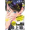 不憫でヘタレで愛おしい！！ラブコメ漫画「超絶片思いハイスペック吉田」あらすじ・感想