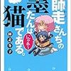 「師走さんちの墨たんは猫である。」(Kindle版)