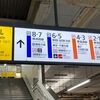 初めて乗るまだ新しいE131系500番台で田園風景をみながらの相模線の旅　大船→八王子【2024年元旦　大回り乗車　その4】
